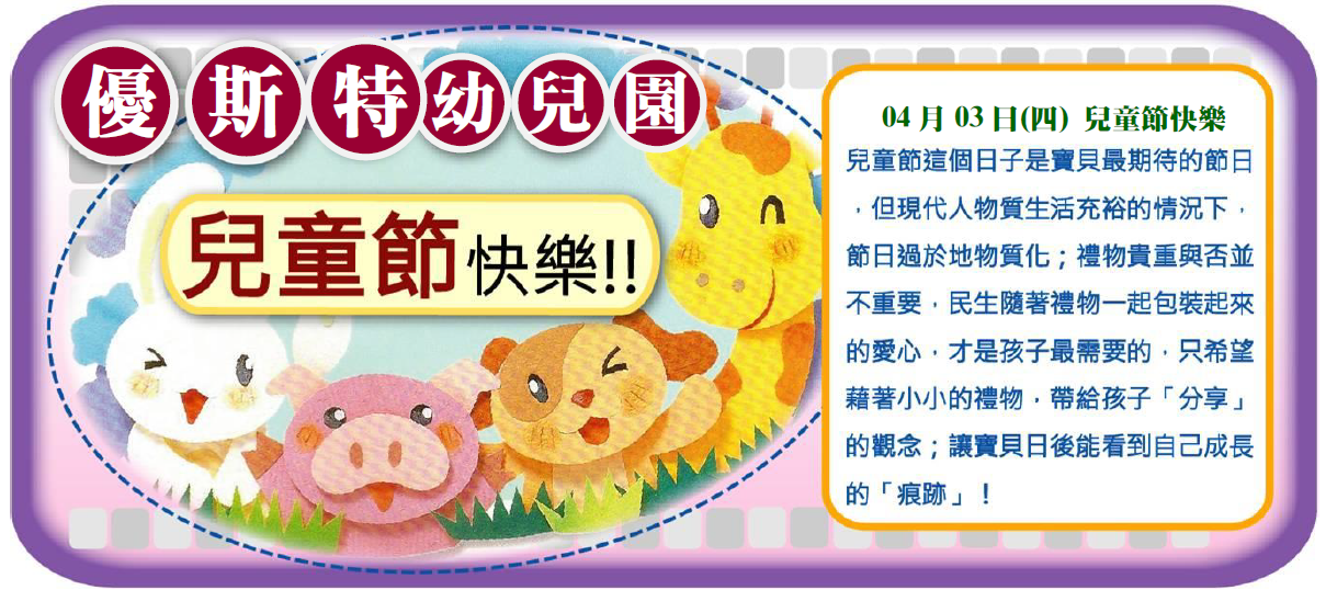 兒童節快樂