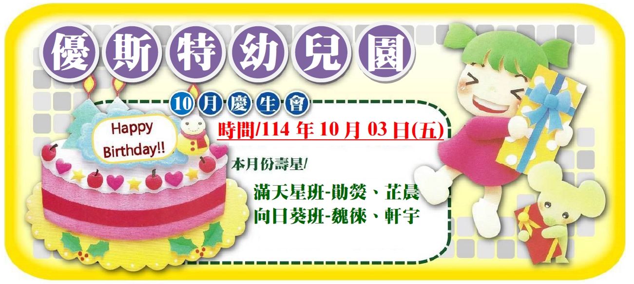 生日