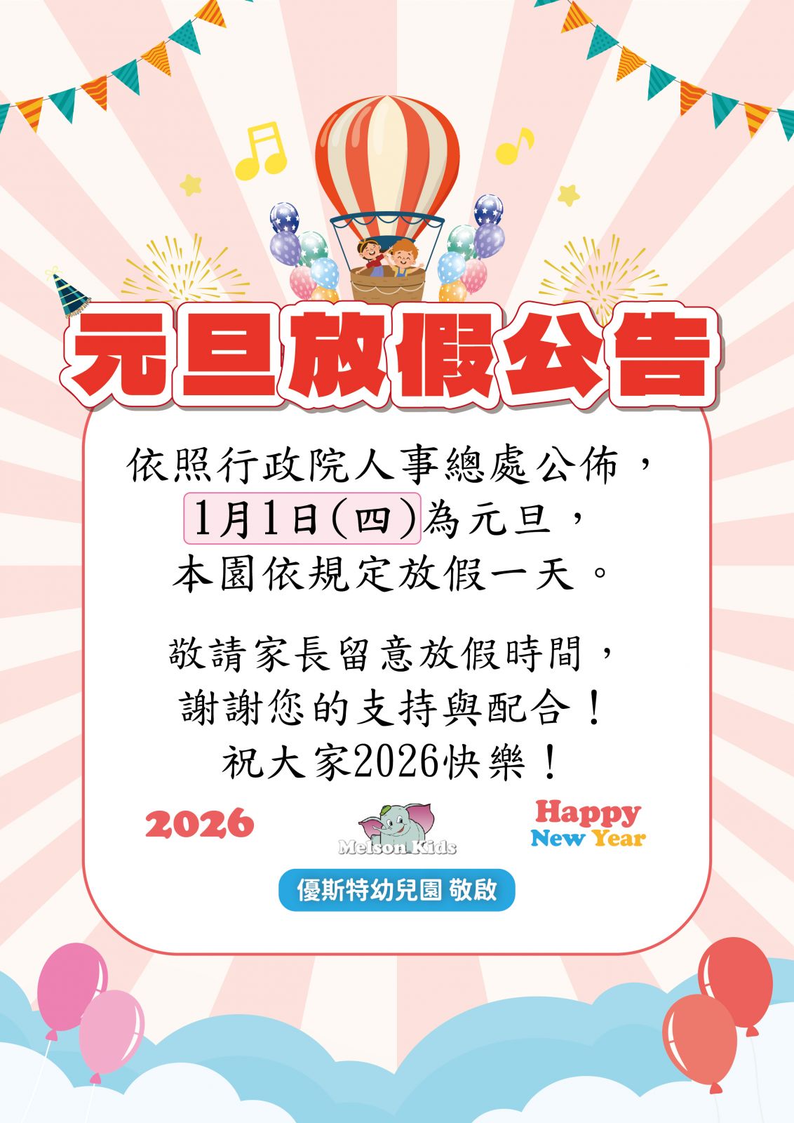 元旦放假