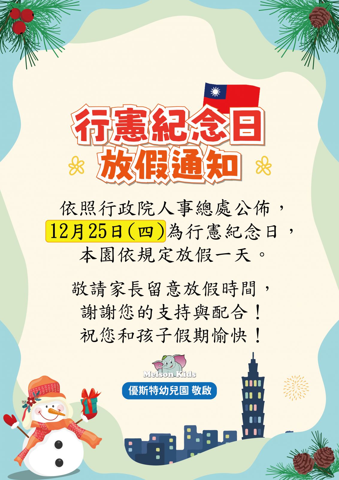 行憲紀念日