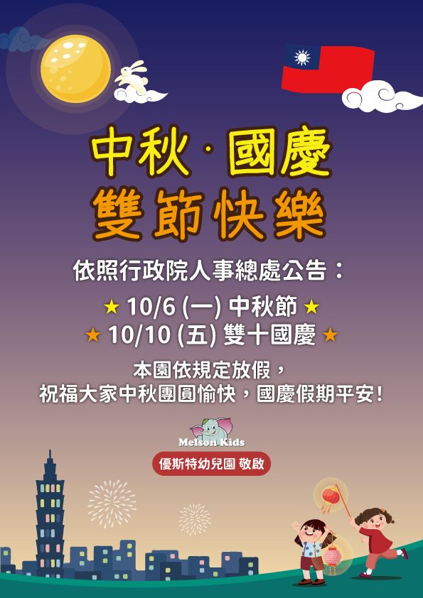 雙節放假