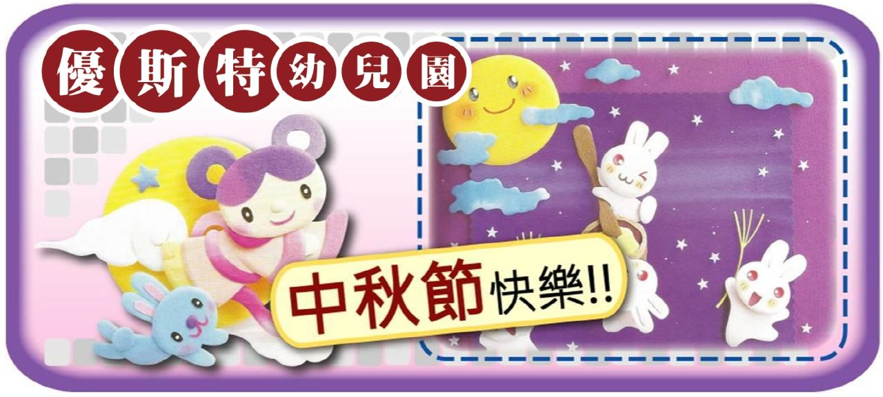 中秋