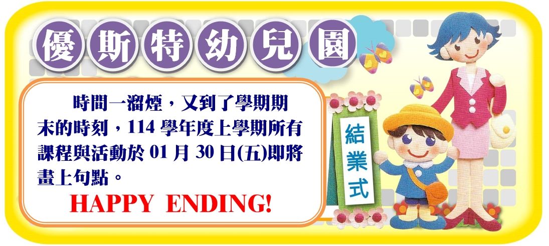 結業
