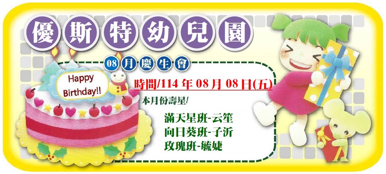 8月