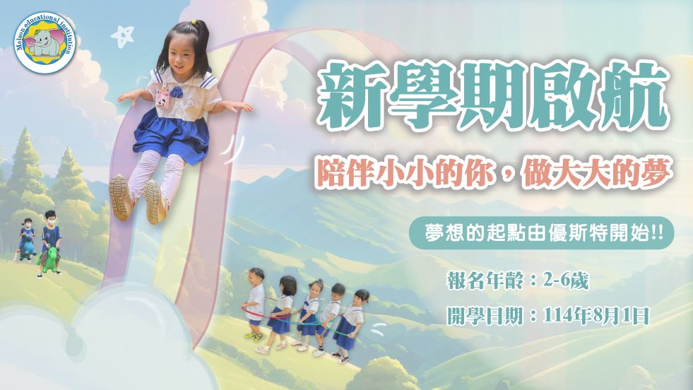 114學年開學日