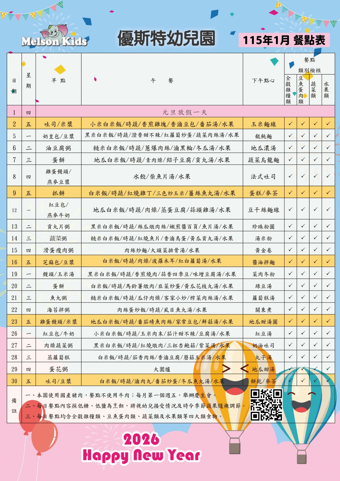1月