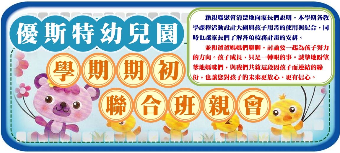 班親會