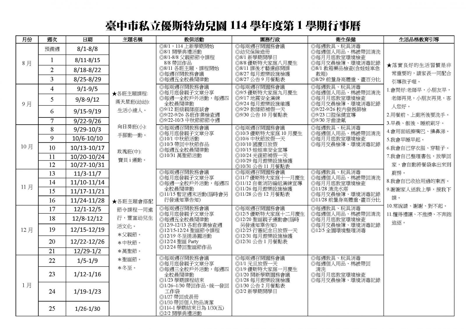 114-1 行事曆